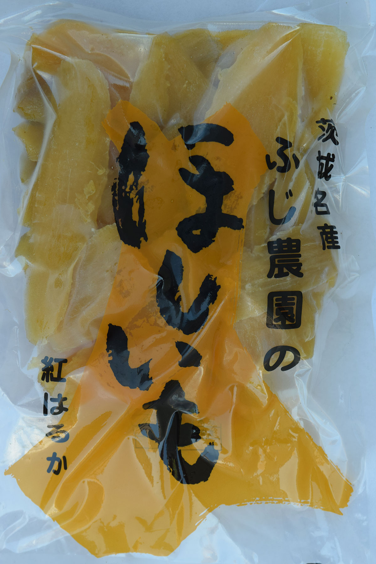 ほしいも