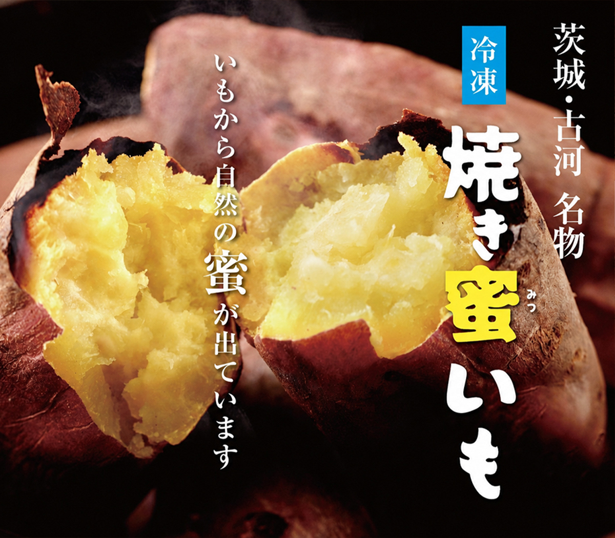 焼き芋